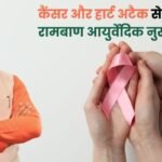 Ayurvedic solution for cancer