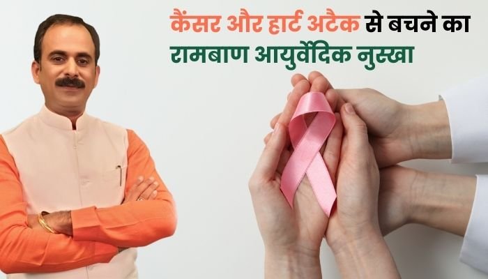 Ayurvedic solution for cancer
