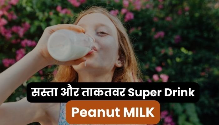 Peanut Milk Benefits