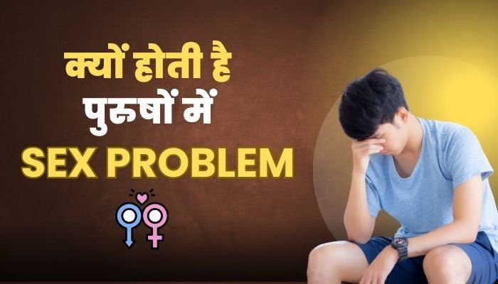 sex problems in males