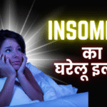 अनिद्रा का घरेलू इलाज (Home Remedies for Insomnia)